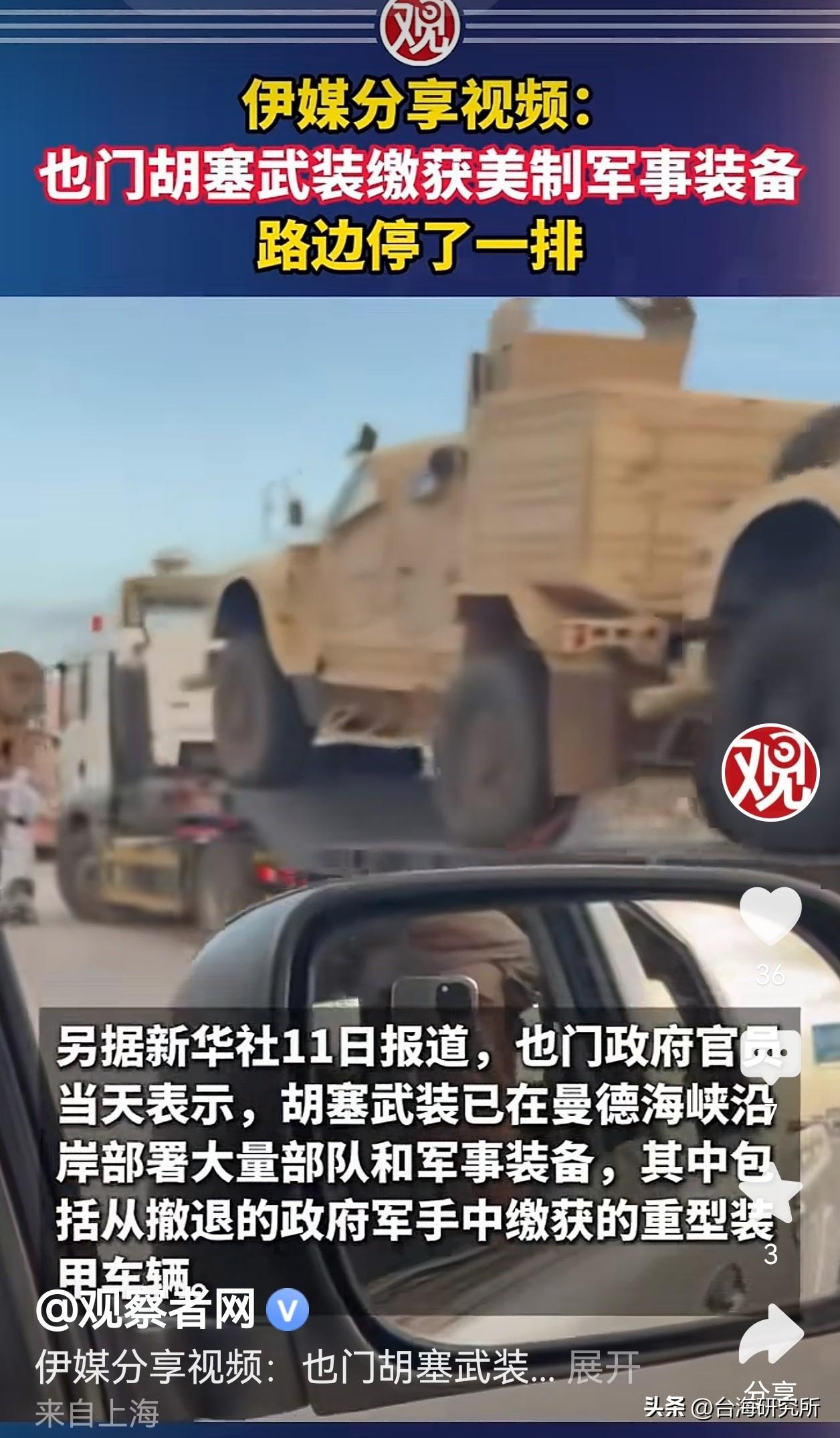 美国被打跑了
而且成排的装备被胡塞武装缴获