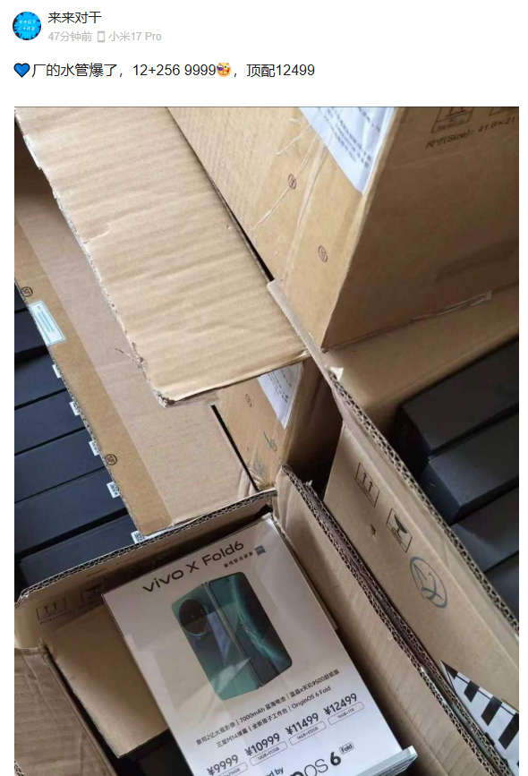 现在都流行爆水管了吗vivo X Fold6的价格就这样曝光了，9999起