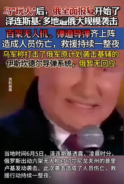 本以为是导弹洗地，没想到俄罗斯以这种方式报复乌克兰，简直是直插心口，6月2日的和