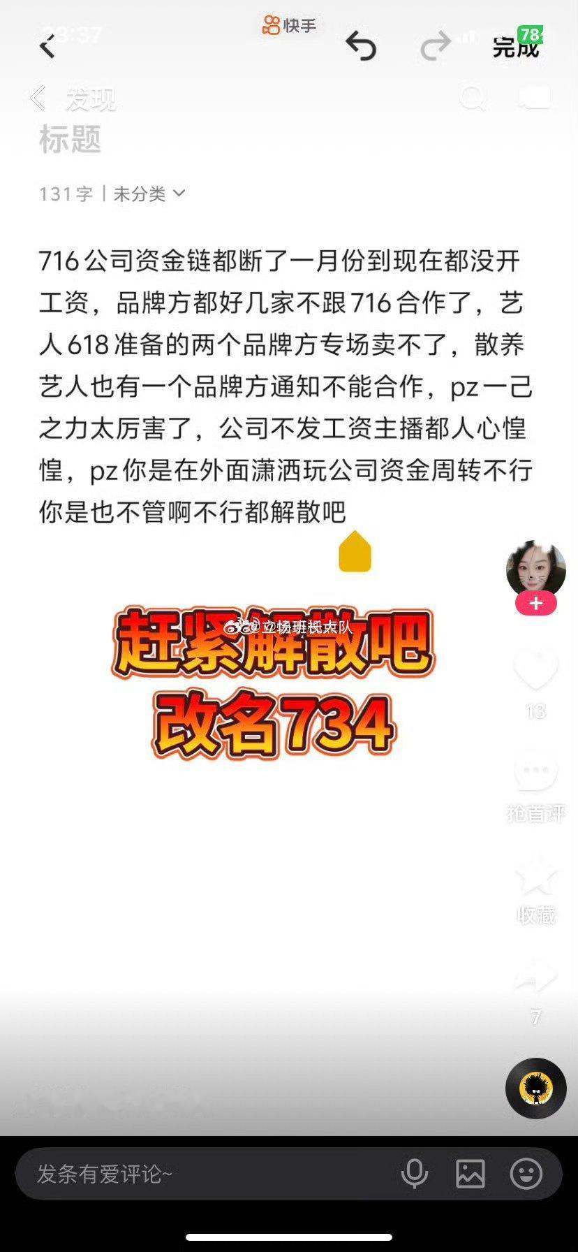 716公司资金链早已断裂 从一月份到现在工资一直拖欠未发 已有多家品牌方相继终止