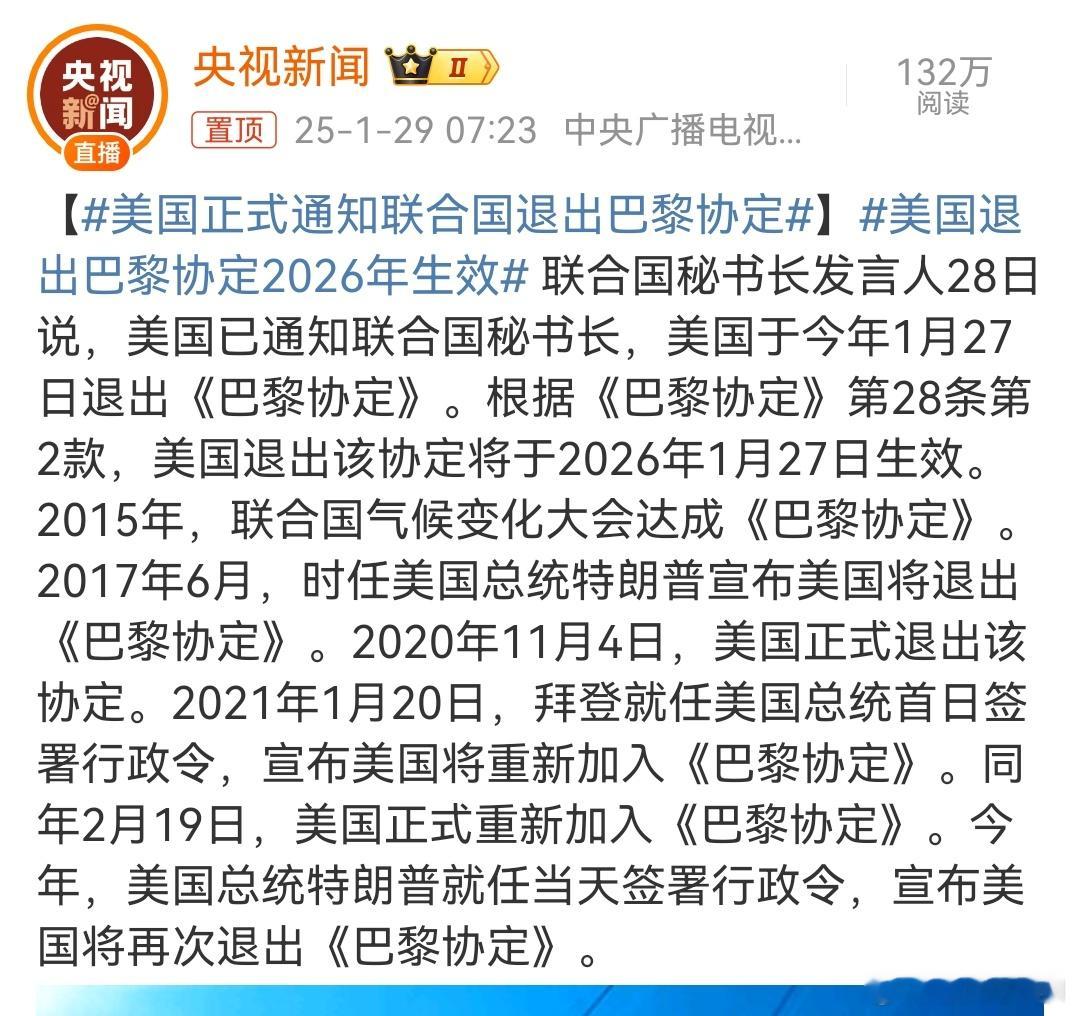 美国正式通知联合国退出巴黎协定  我进来了……我又出来了……[笑cry][笑cr