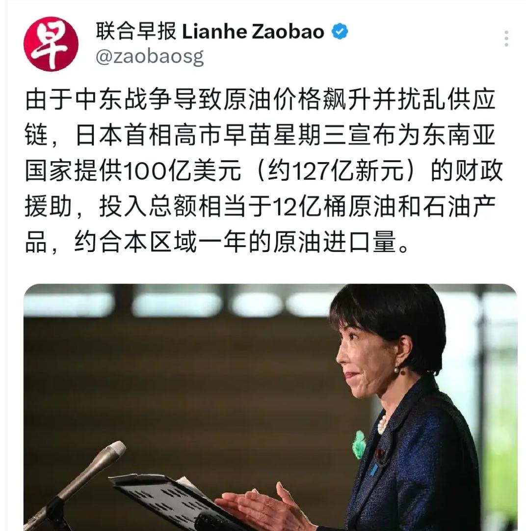 新加坡联合早报昨晚（4月15日晚）报道：“由于中东战争导致原油价格飙升并扰乱供应