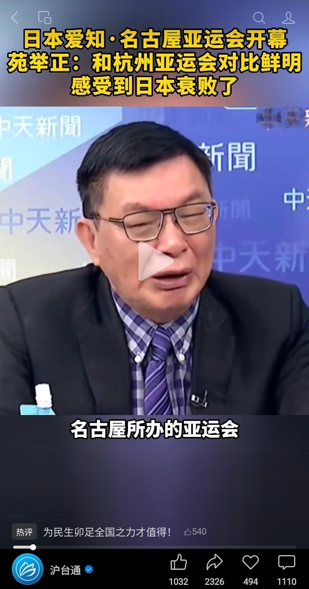 网友热评日本亚运会，并不认同新闻标题“和杭州亚运会对比鲜明，感受到日本衰败了”。