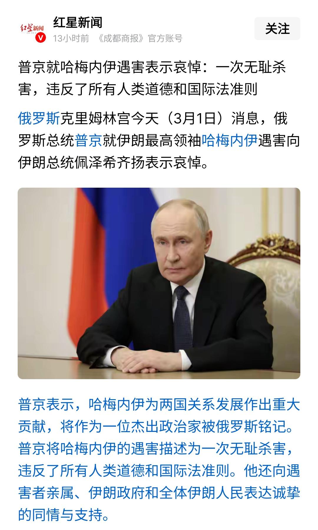 伊朗的好大哥，关键时刻送上沉重的哀悼