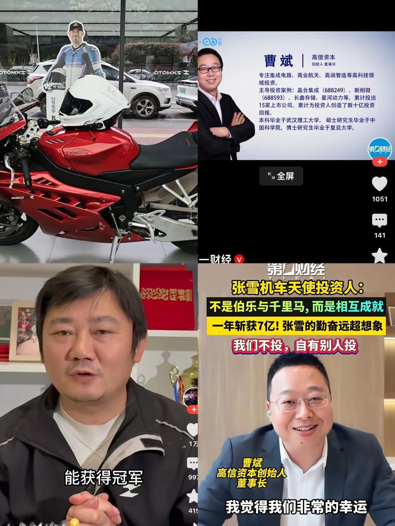 真正的顶级投资，从来不是追风口，而是赌对人！张雪机车成立仅3个月，就被高信资本曹