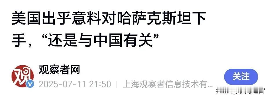 特朗普突然拿哈萨克斯坦开刀，又是加关税又是下最后通牒，这操作看着挺迷——两国贸易
