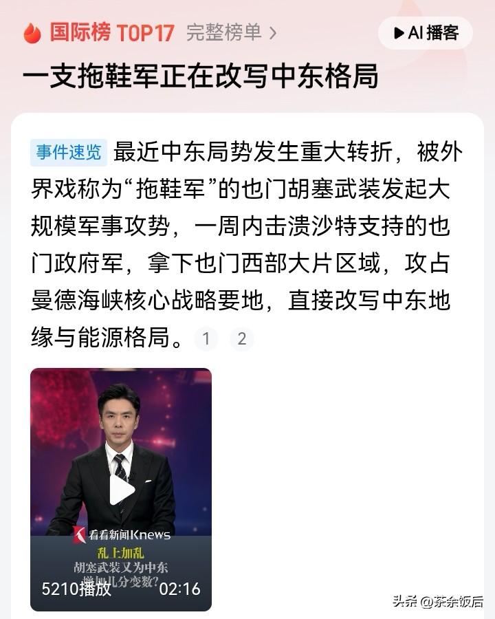 有人戏称胡塞武装是“拖鞋军”，可千万不要被这个外号低估了！
其实，一听这外号，就