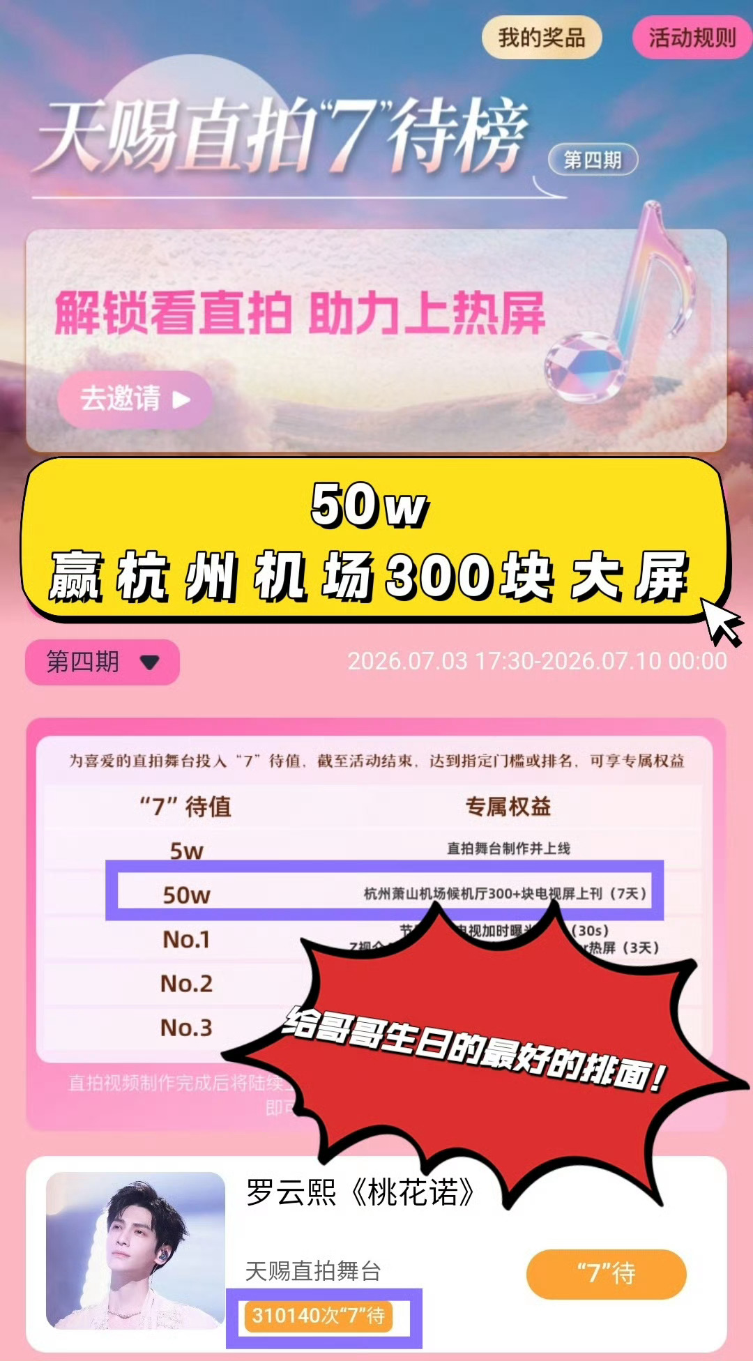 一起来加投好嘛，给罗云熙生日最大的排面！！！ 