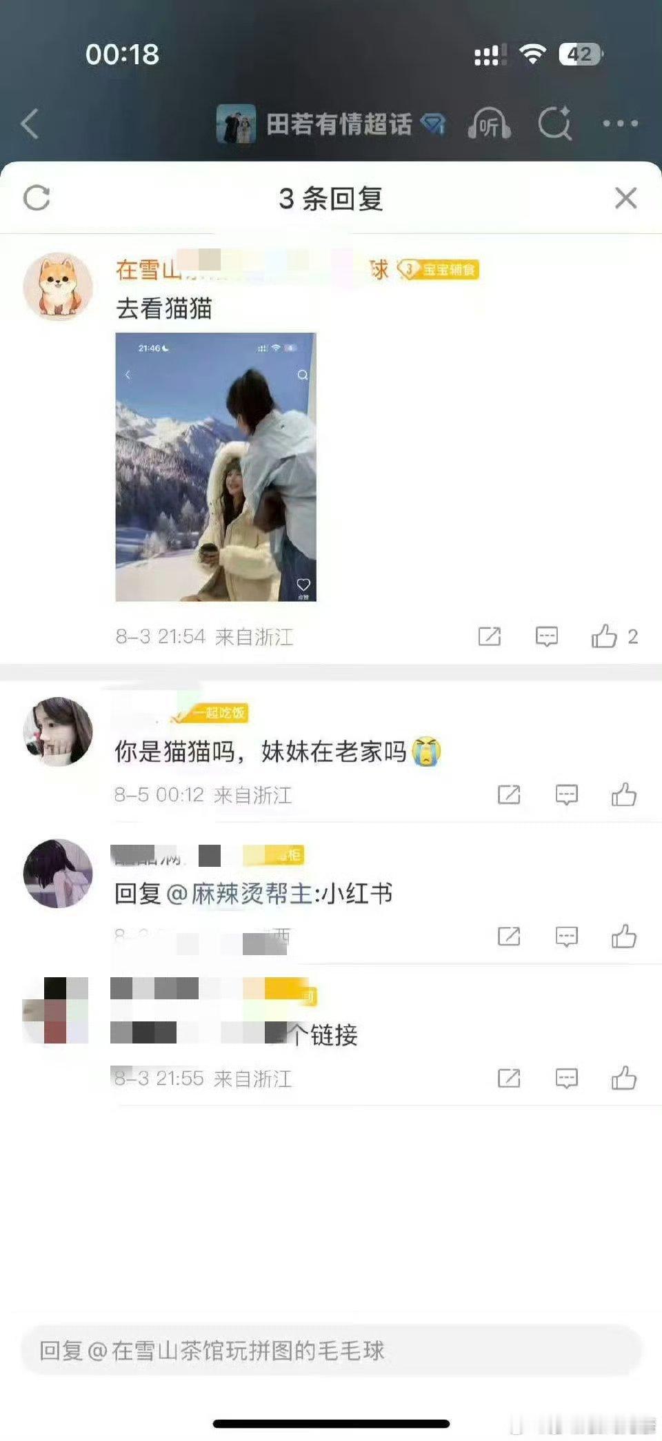 田若有情是真的还是假的？ ​​​
