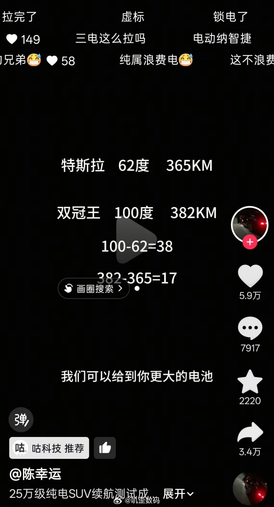 在续航差不多的情况下，我们可以给到你更大的电池？？？一脸懵逼，这得是什么样的天才