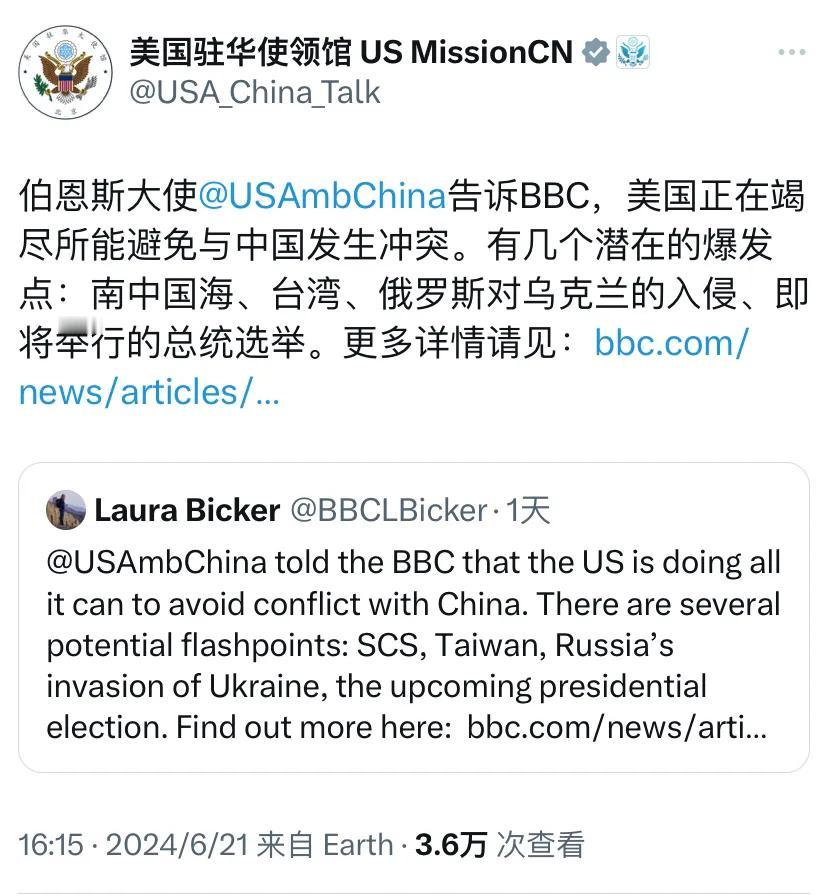 美国驻华使领馆昨天（6月21日）写道：“伯恩斯大使告诉BBC，美国正在竭尽所能避