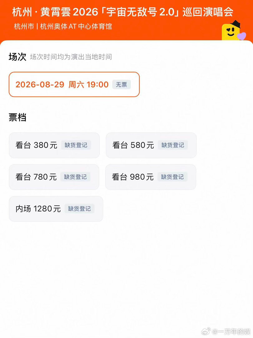黄霄雲二巡开票即售罄📌从预热想看人数到开票秒空，每一项数据都印证黄霄雲国民级l