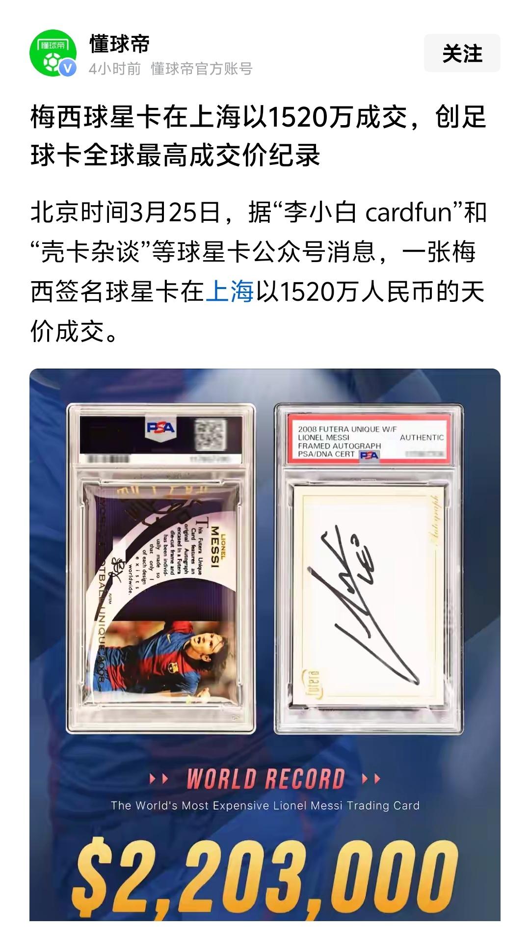 一张梅西球星卡竟然卖1520万人民币，我怎么那么不信呢？有这钱找个中介都可以当面