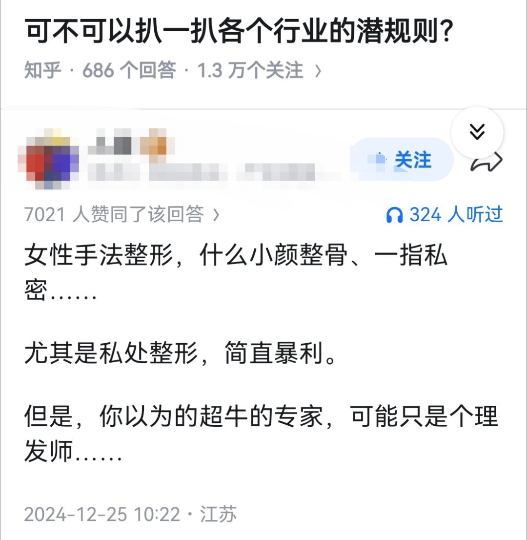 可不可以扒一扒各个行业的潜规则？ 