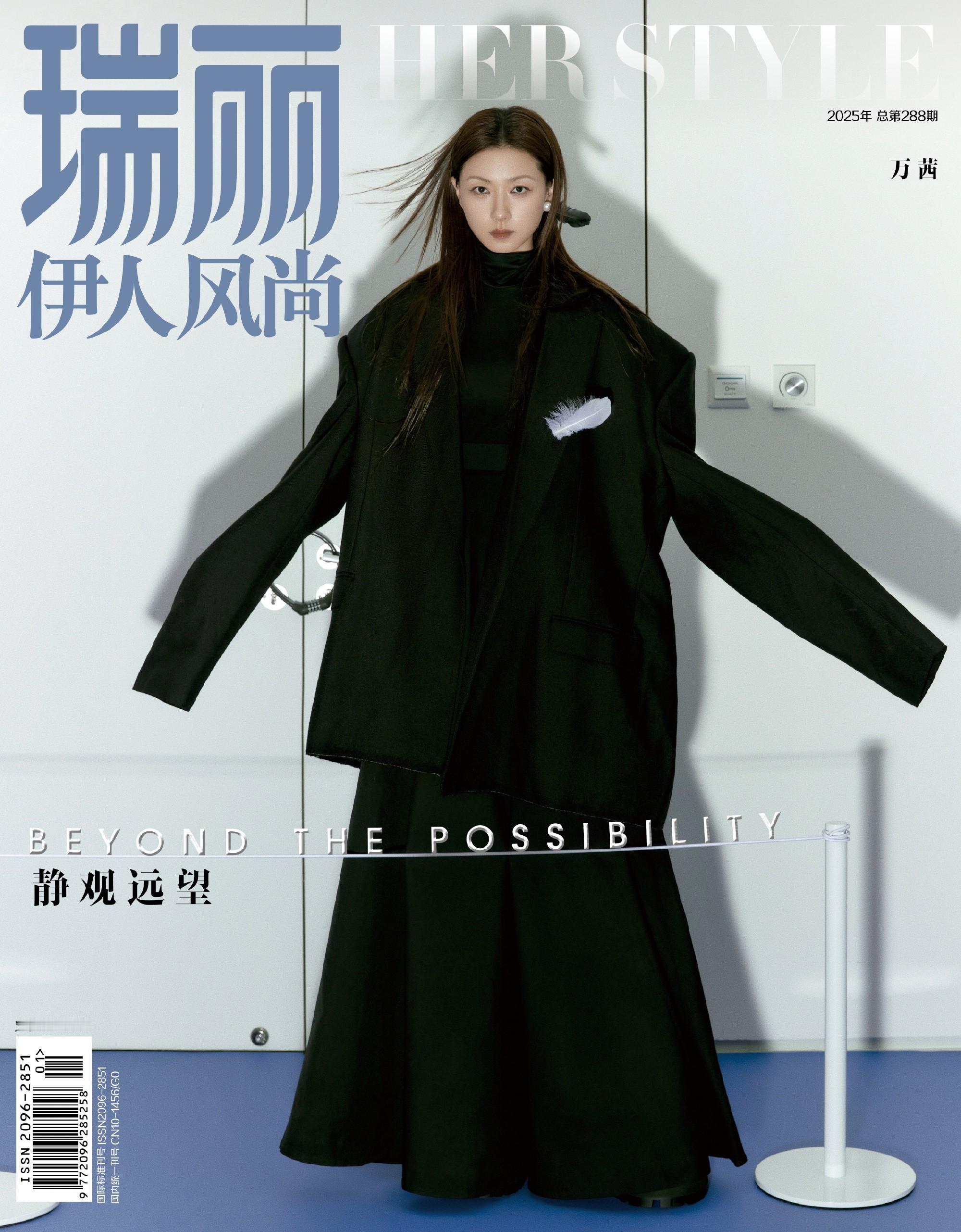 瑞丽伊人风尚万茜前卫廓形封面大片 