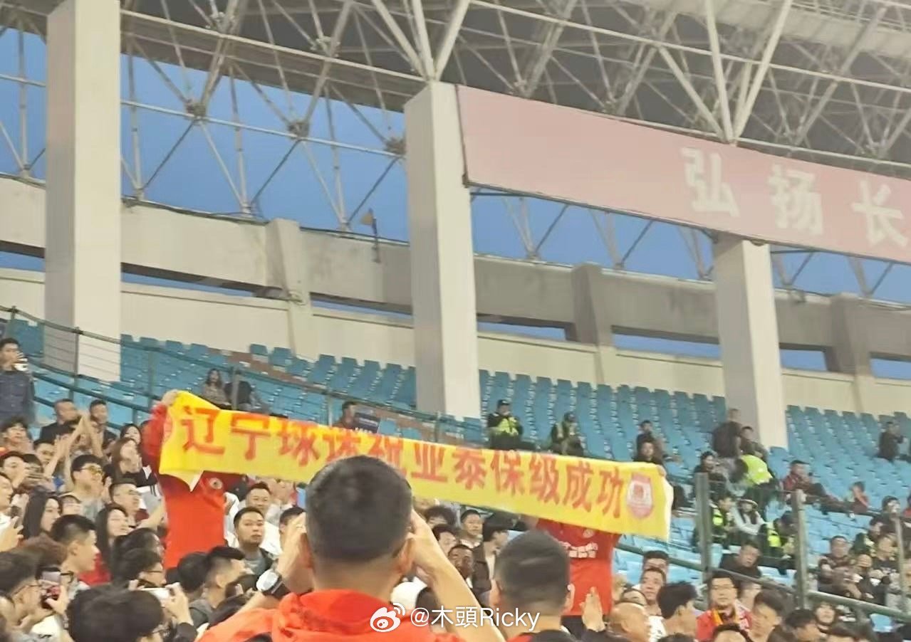 长春亚泰vs青岛海牛长春亚泰保级关键战，有辽宁球迷现场支持。亚泰加把劲，运气实在