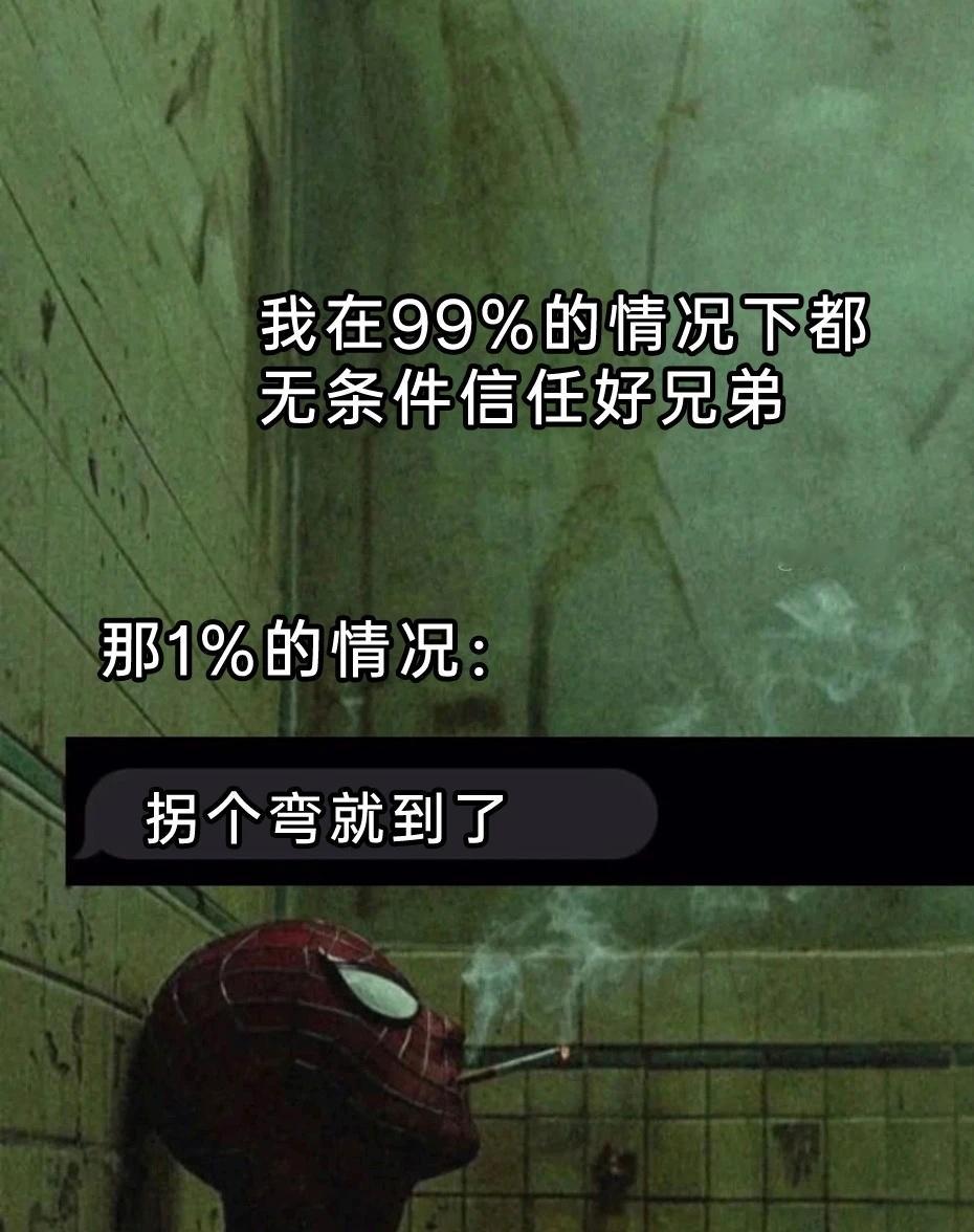 爱要拐几个弯才来？meme