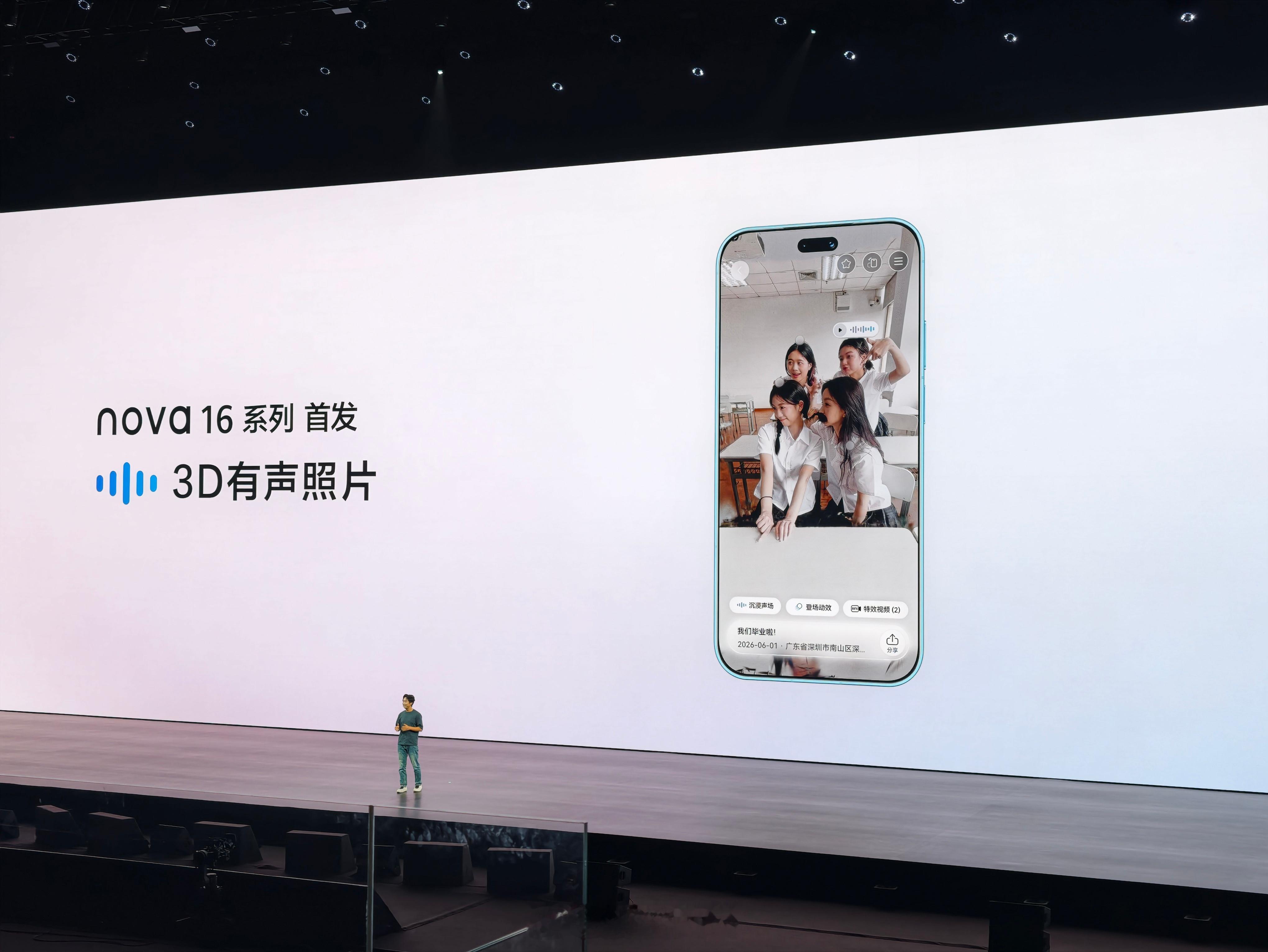 华为发布会华为nova16 这个3D有声照片厉害啊，让每一张照片更有回忆感 