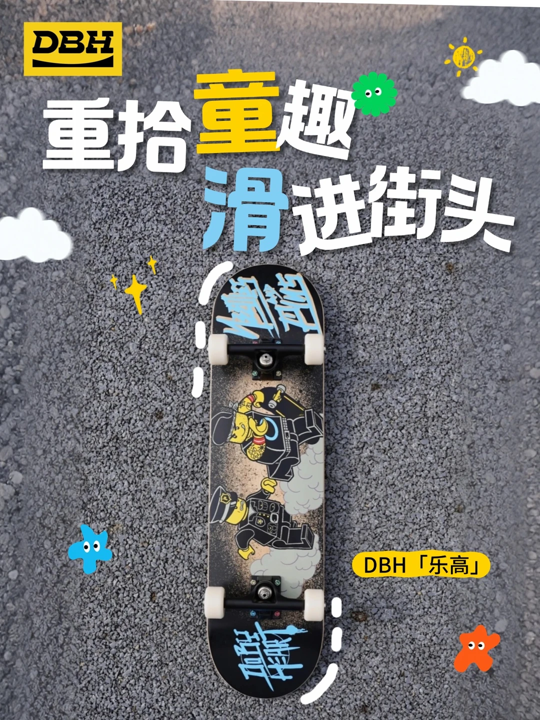 DBH「乐高」 | 重拾童趣，滑进街头