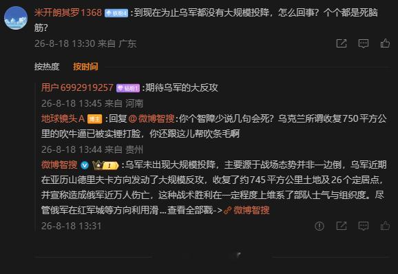 因为没有替俄罗斯粉饰，地球镜头A再次恼羞成怒，直接辱骂“微博智搜”，球茎不停的拉