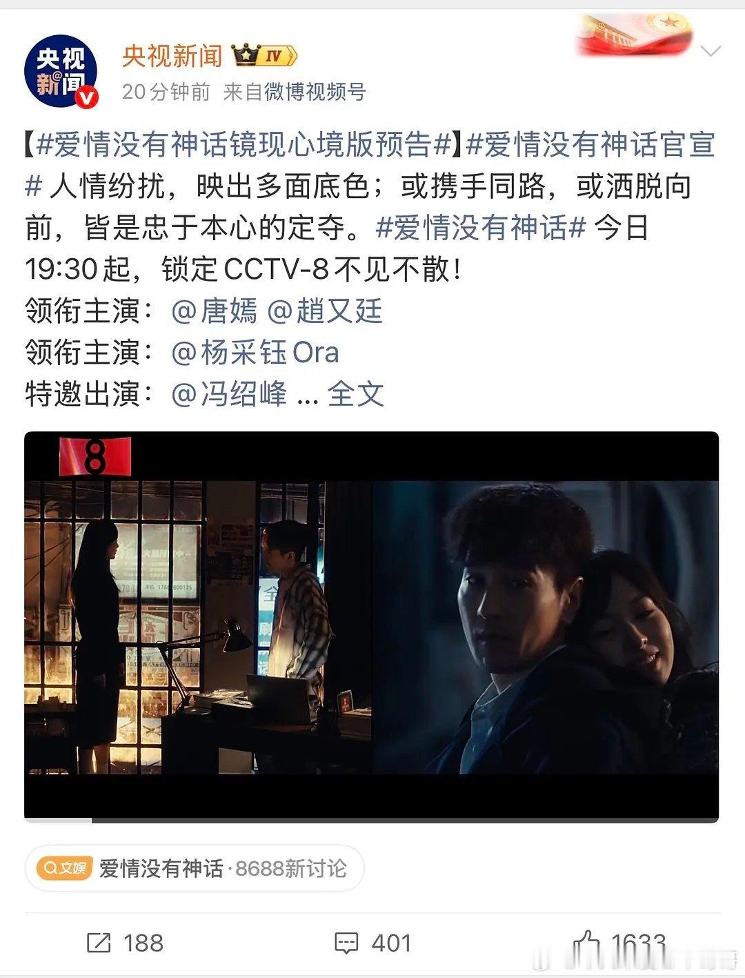 唐嫣《爱情没有神话》定档央八今晚播出 