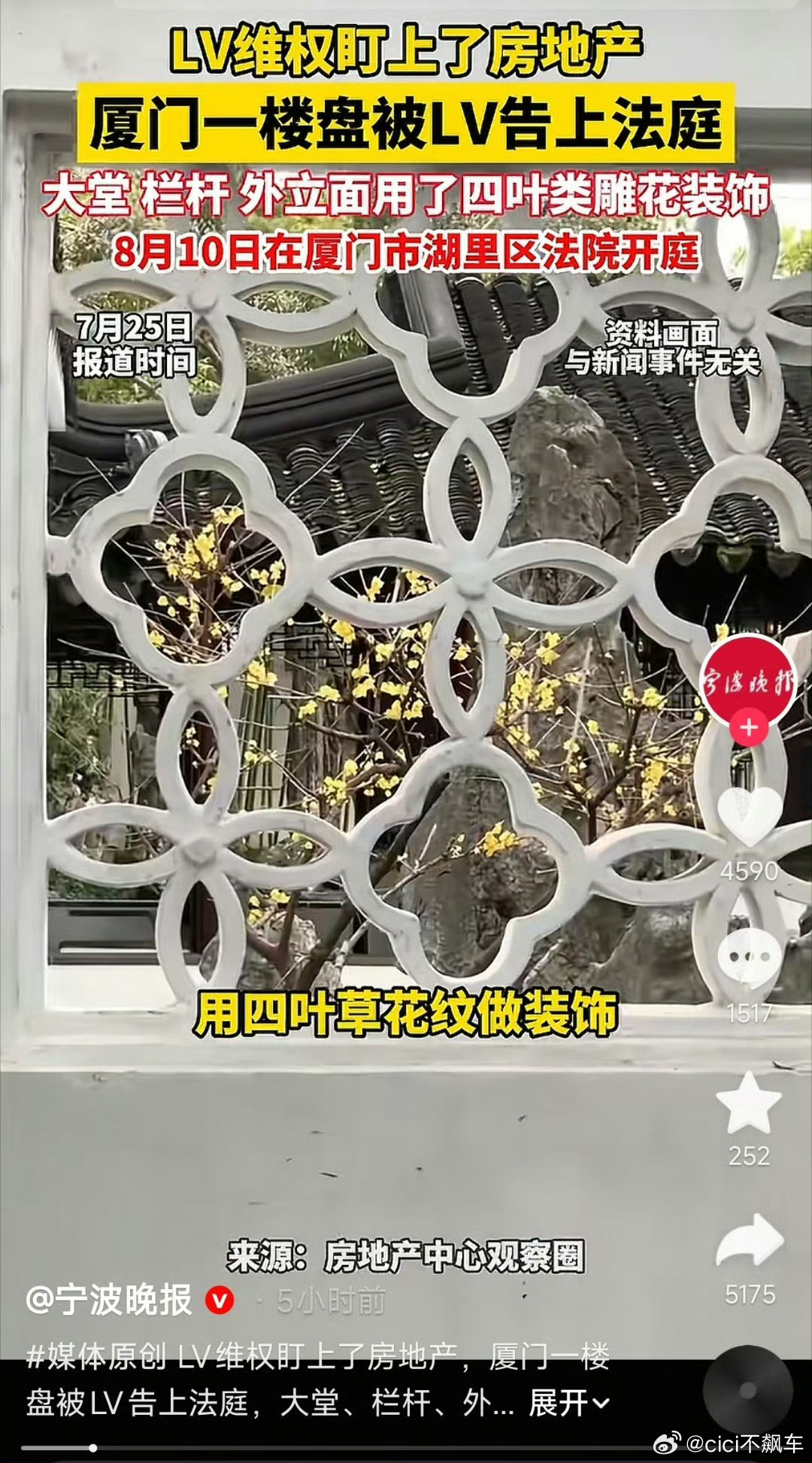 LV起诉厦门一楼盘四叶雕花侵权？？？这个维权团队杀疯了？之前还想说中国很多园林建