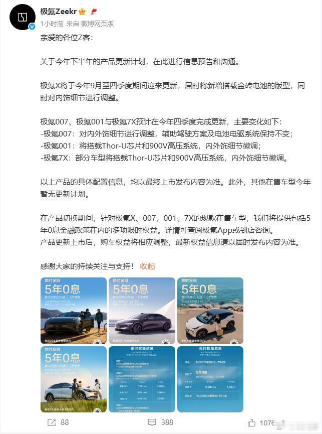 极氪发布更新预告 极氪放出了今年下半年的产品更新计划，大概来看一下：极氪X将在9