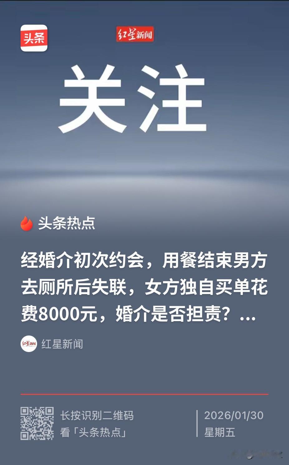 一女子经婚介所介绍认识了一男子，两人相约去饭店吃饭，结果途中点了8000余元的饭