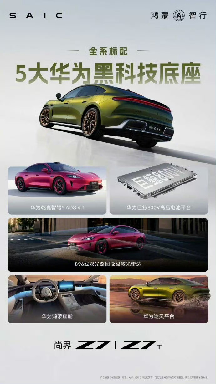 尚界Z7小订24小时突破25000台尚界Z7订单数据超燃！24小时预订破2500