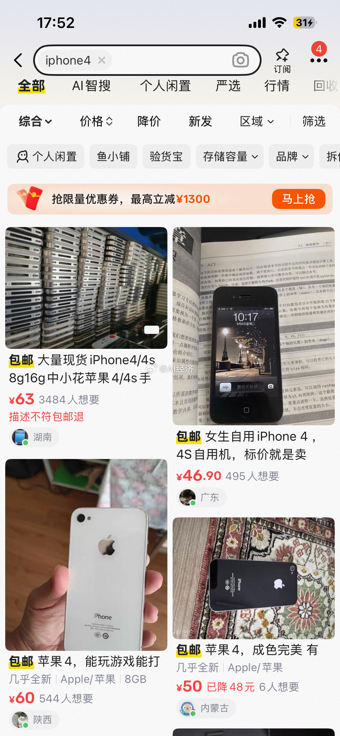 iPhone4回收价暴涨80倍 5块是完全不能开机的吧 能用的也就是几十块 核实