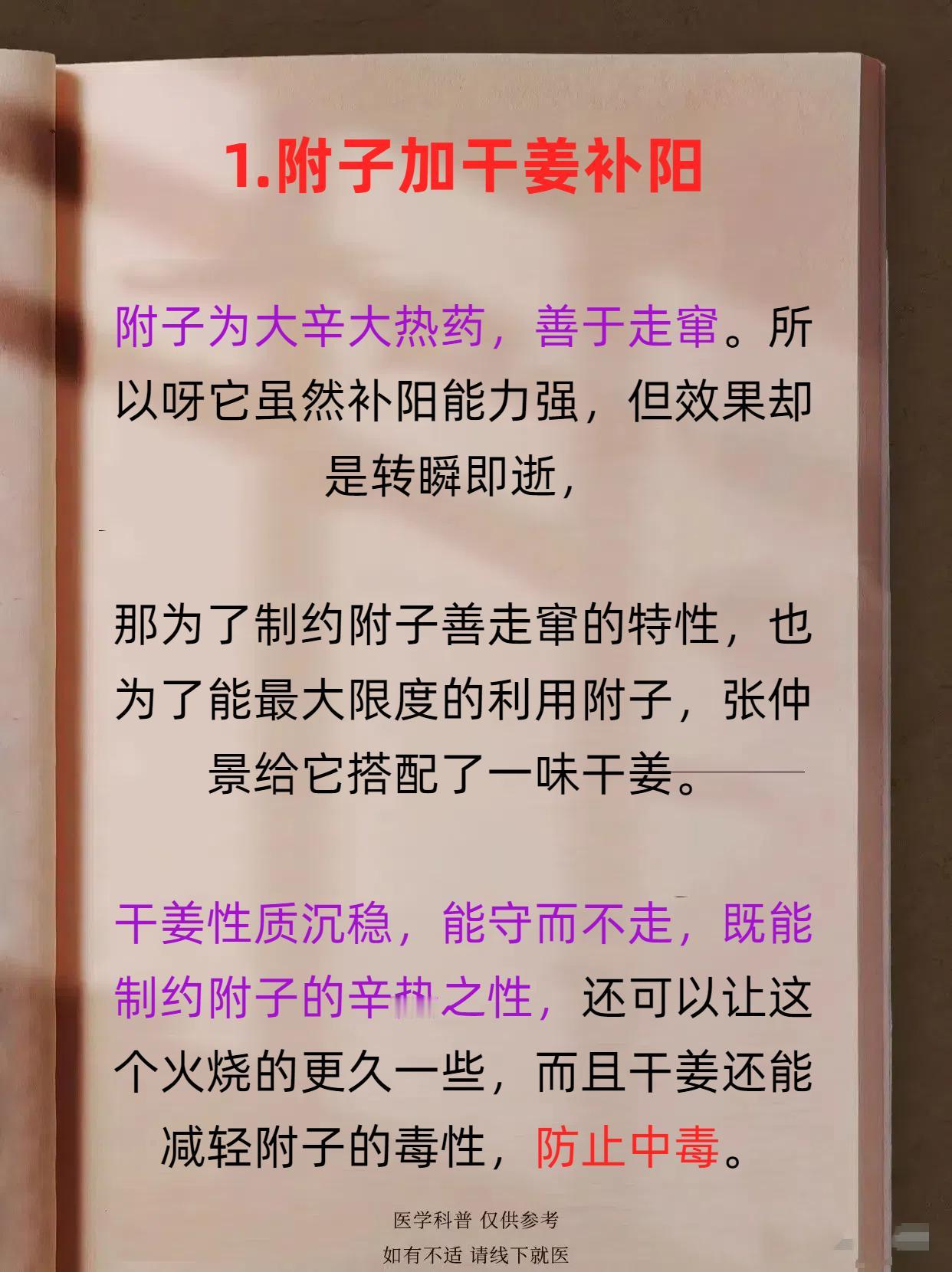 附子加干姜补阳，红花加桃仁活血，柴胡加黄芩清热！

大家好，我是王医生。中医的灵