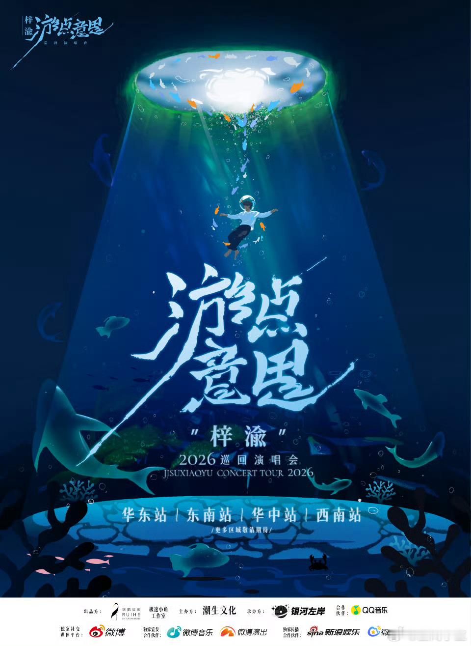 梓渝演唱会门票价格终于有演唱会了，一下子官宣厦门、南京、武汉三站，估计西南站是过