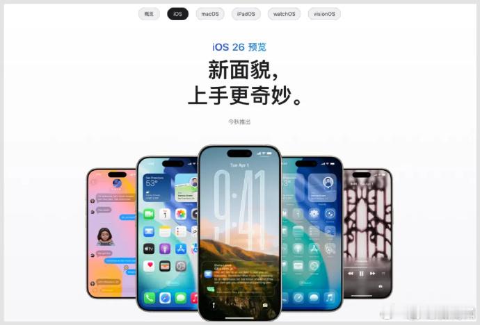 【国行苹果AI凉了吗】苹果中国官网已正式上线iOS 26介绍页面，但其中移除了所