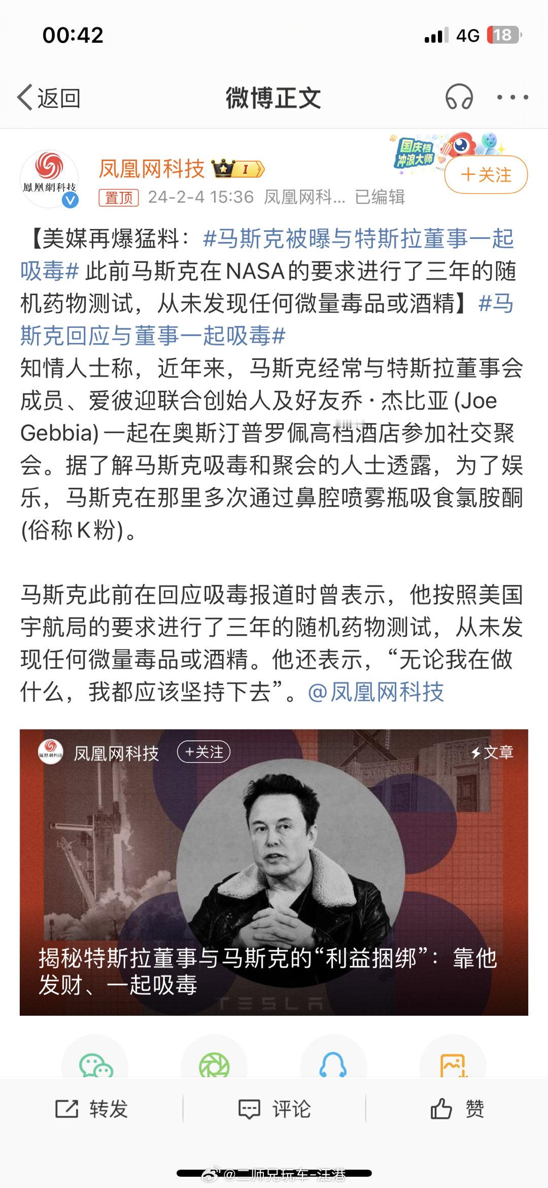 #马斯克被曝与特斯拉董事一起吸毒#看到这消息，着实是让人一时语噎了！关于埃隆·马