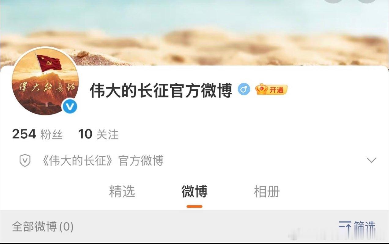 张晚意伟大的长征开通官博