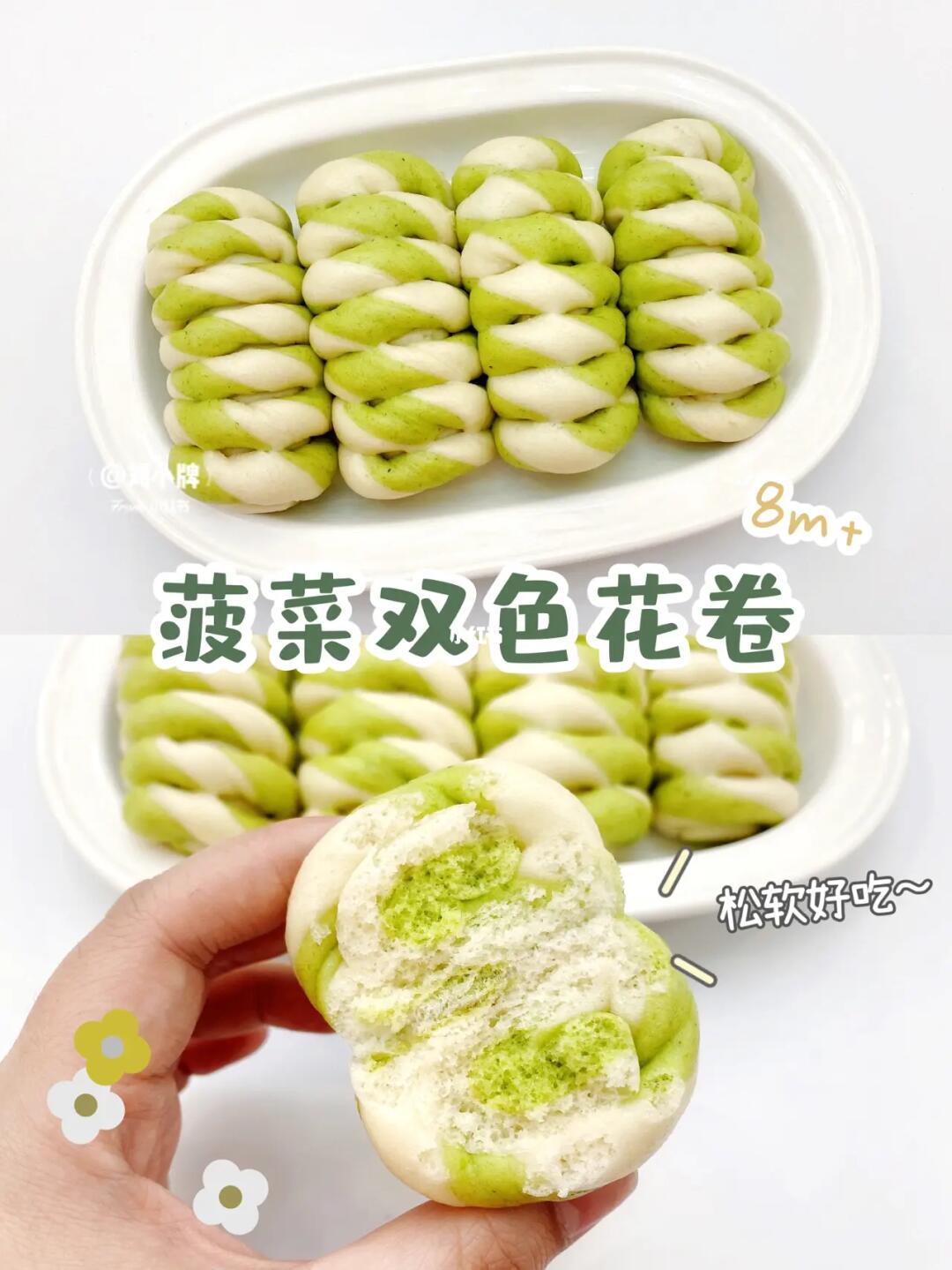 8m+宝宝辅食∣🥬菠菜双色花卷∣附详细做法❗️