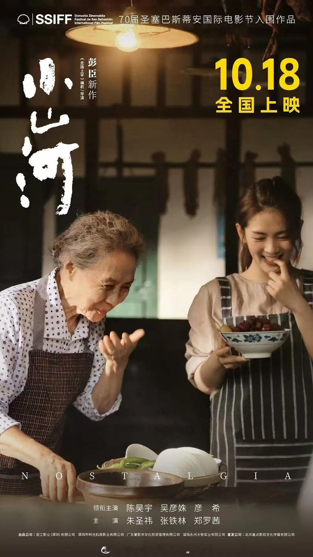 接下来三个月影院要上的电影：1.《小山河》10.18 陈昊宇、吴彦姝2.《绮梦之