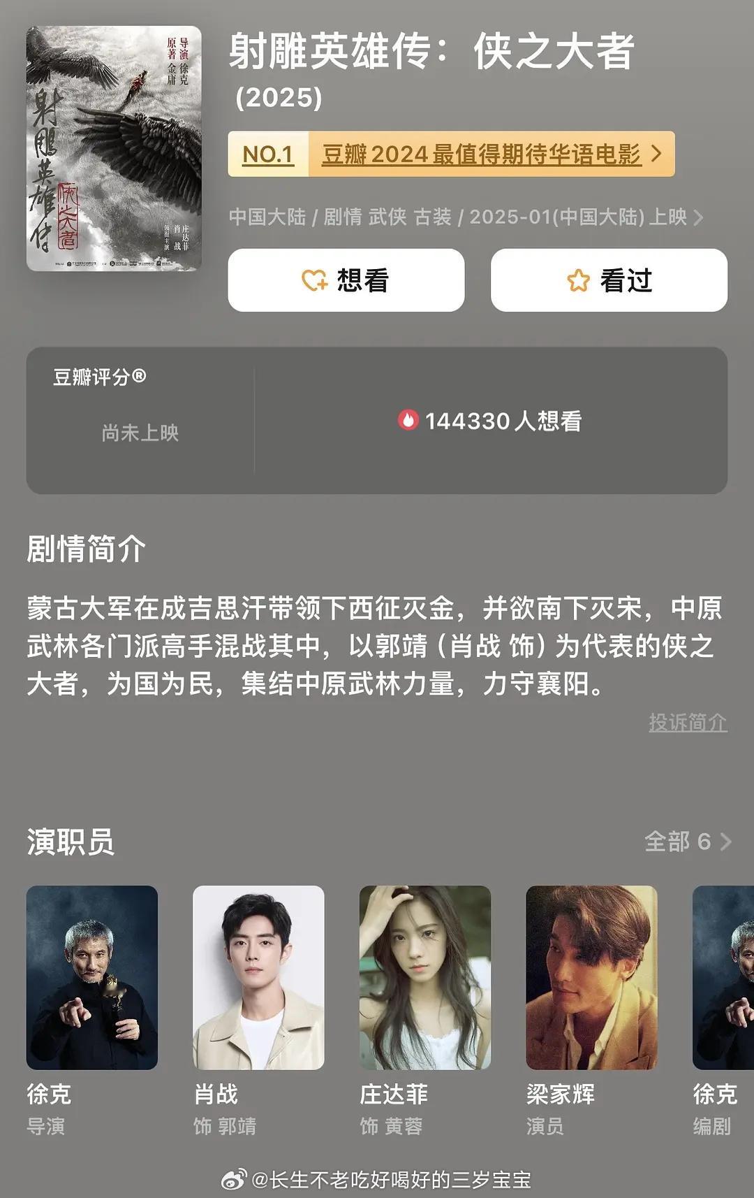 #肖战新片射雕英雄传看点推介#预测一下肖战两部电影哪部会更好，感觉射雕英雄传会更