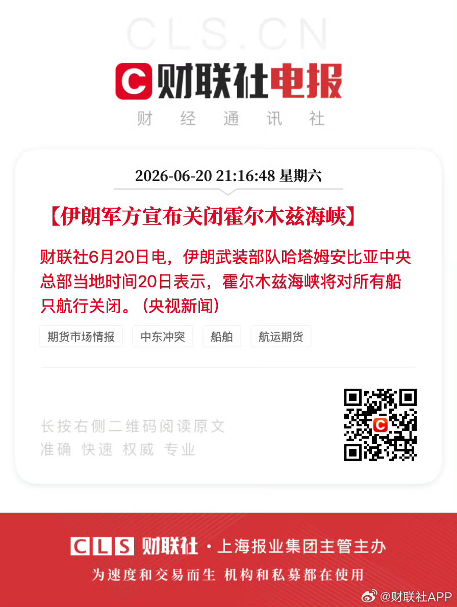 伊朗再次关闭霍尔木兹海峡跟着你们屁股后面跑都来不及，你们是在做多波动率赚军费吗伊