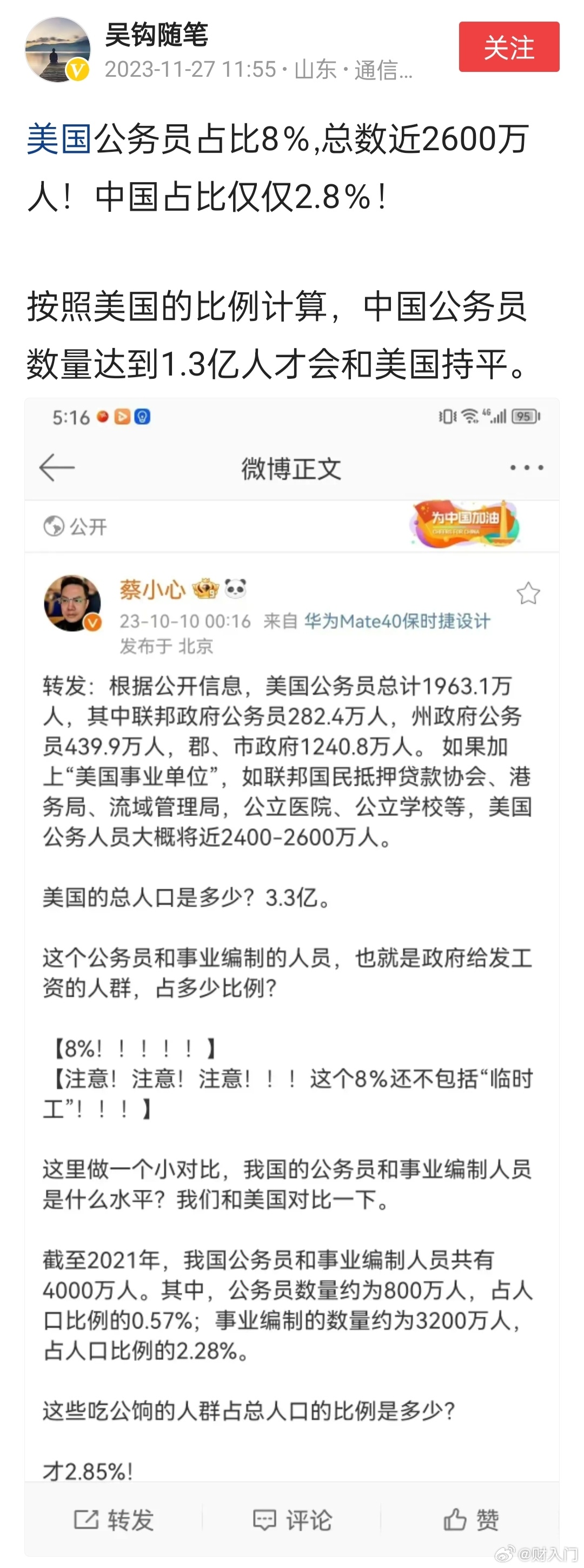 美国的公务员数量和占比。比例比我们高很多啊 ​​​