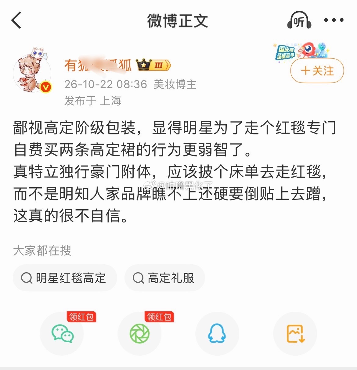 笑富，人家买高定的付款记录是发你邮箱了，还是品牌方专门给你汇报了？张嘴就是“自费