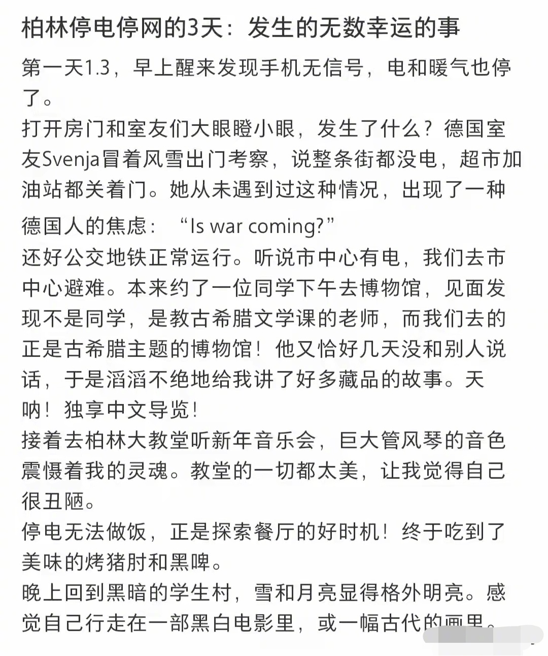 德国柏林停电停网的3天：发生的无数幸运的事 
