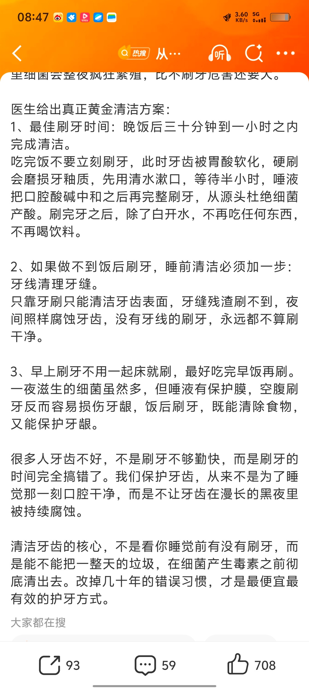 从小坚持的睡前刷牙居然是错的好吧，我现在才知道这个 