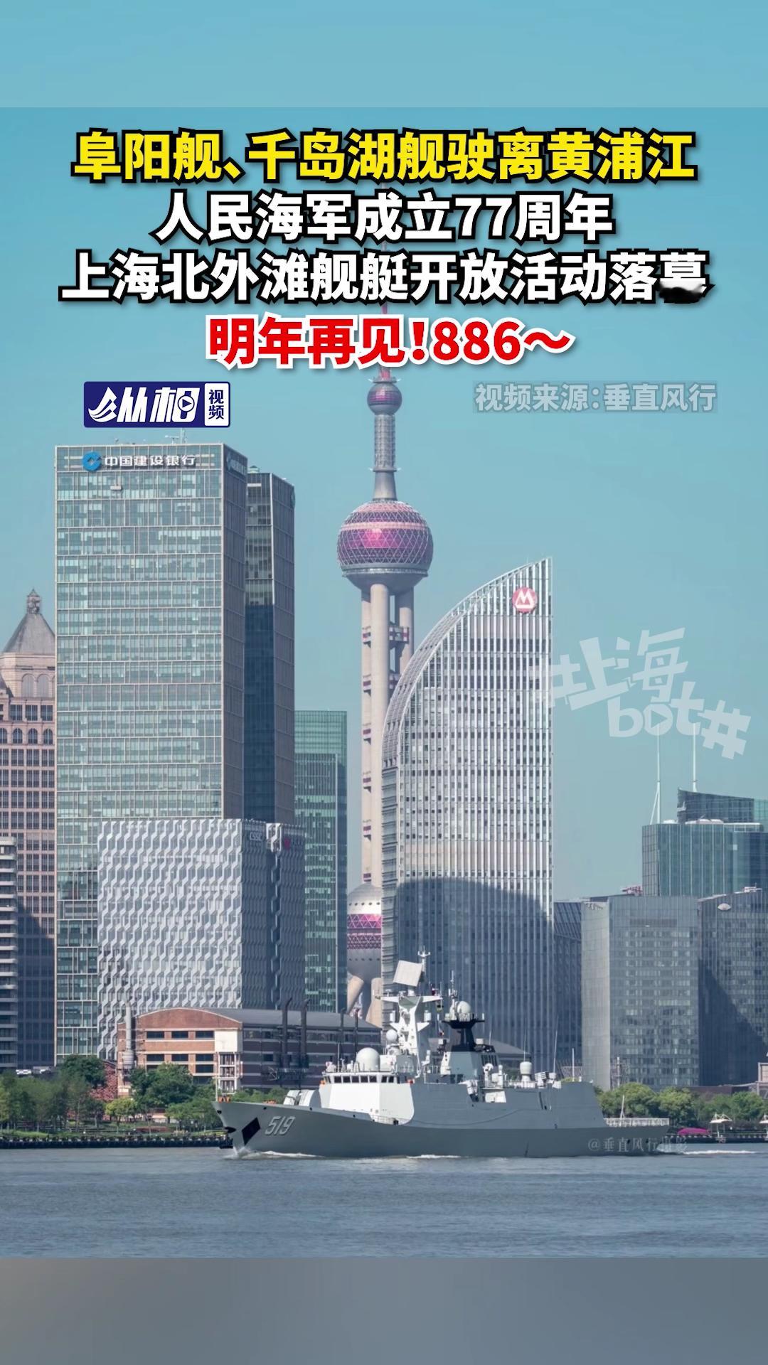 结束开放，今天不少战舰解缆起航期待明年海军节烽火问鼎计划沉浸式感受舰艇开放日