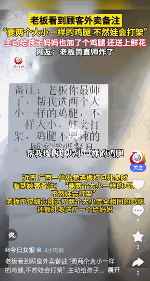 给这位老板点个赞！广西，一外卖老板在给顾客打包外卖时，发现有一位顾客订餐的备注很