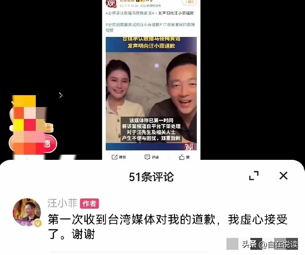 不愧是马筱梅
这都能忍得了

大家听说了么
弯弯一家媒体道歉了

因为报道
汪小