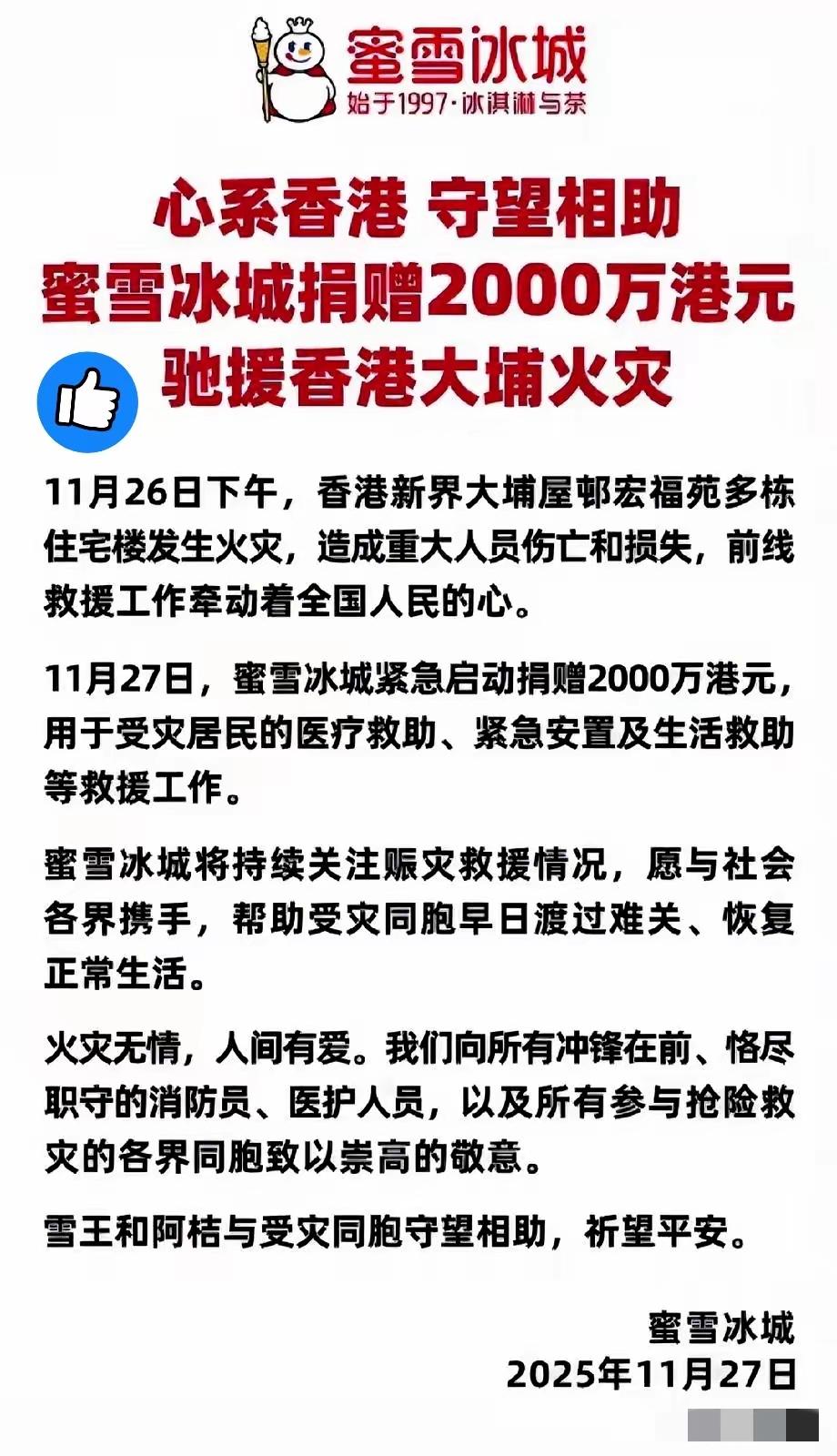 谁懂啊！李嘉诚捐8000万、马云捐3000万我都能理解，可蜜雪冰城捐2000万，