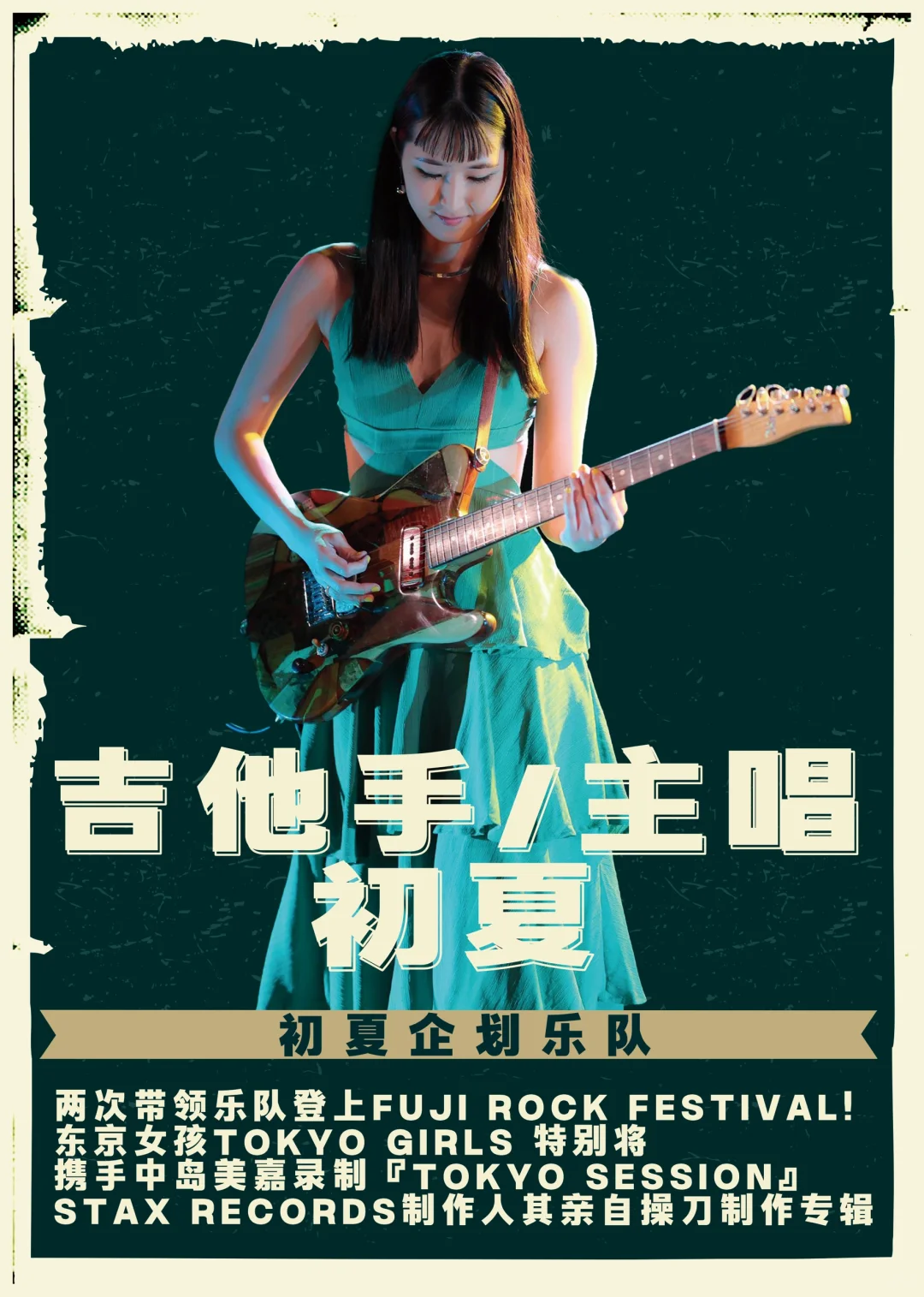 横扫日韩欧美 日本纯女子Funk摇滚乐队