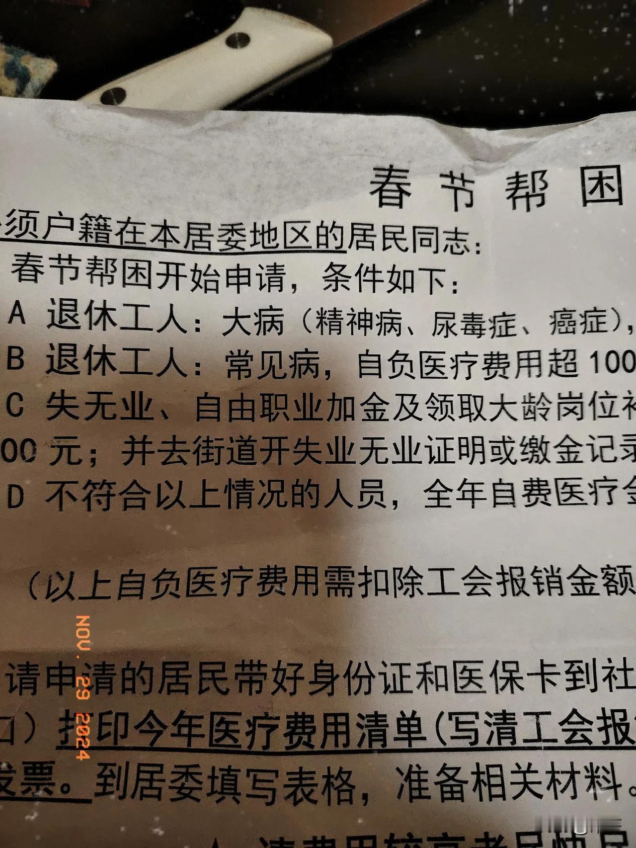 蓝天下的挚爱。今年邦困有开始了上海，如果符合以下条件的可以申请。
退休工人，大病