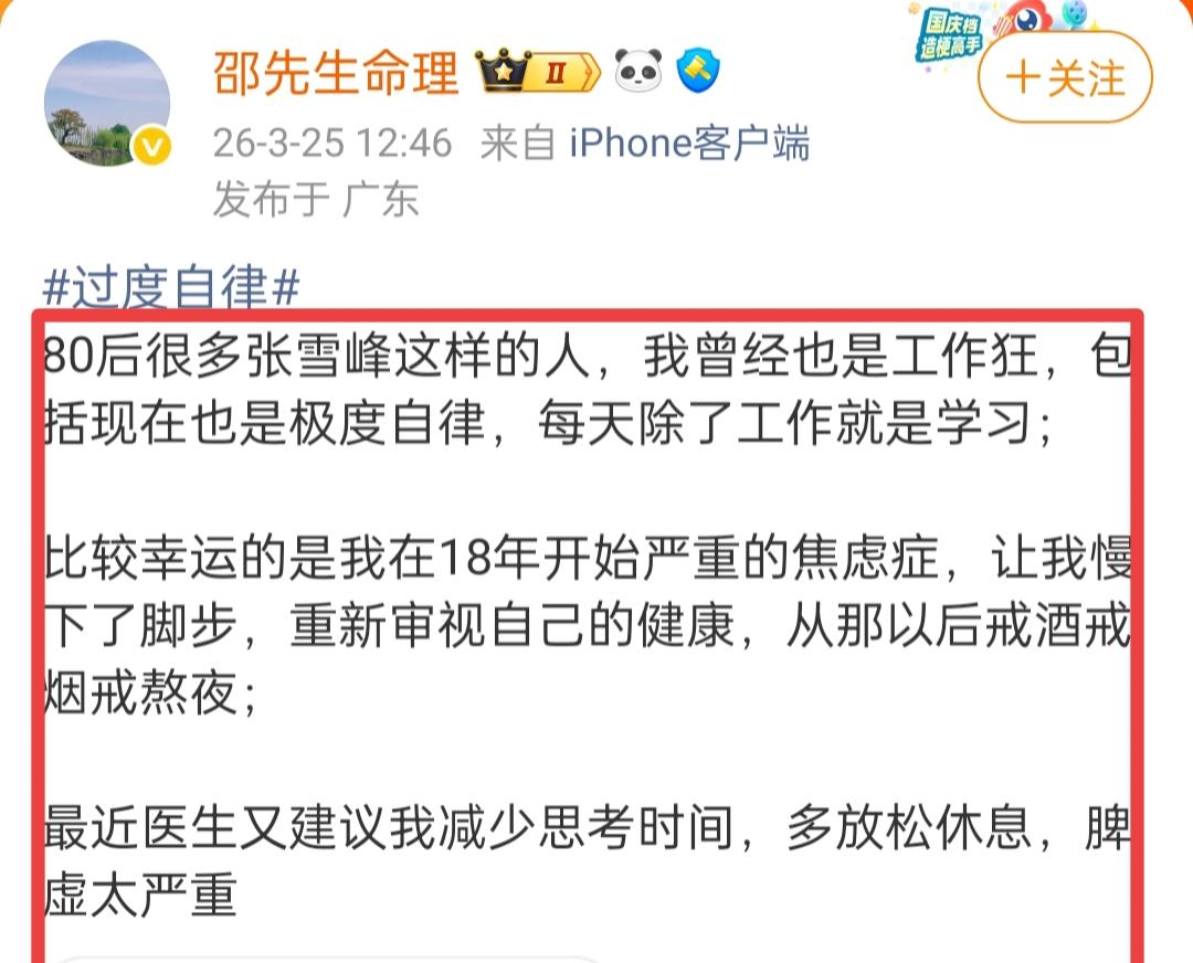 给罗永浩预言的“邵先生命理”又发言了。
这一次他没有给老罗做什么预测了，而是谈谈
